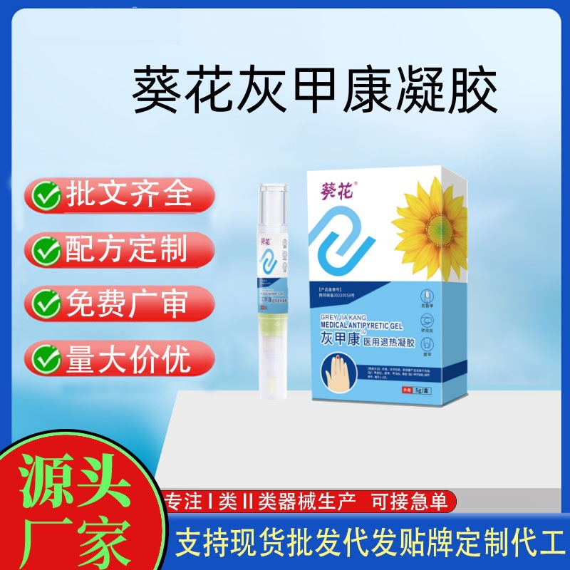 葵花灰甲康醫(yī)用退熱凝膠.jpg