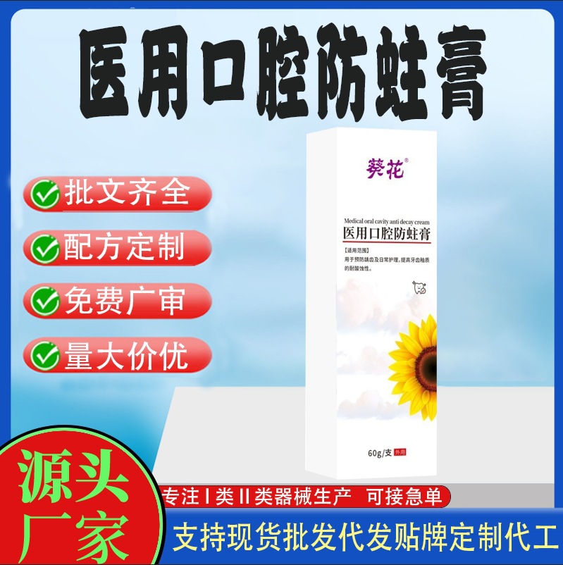 醫用口腔防蛀膏.jpg