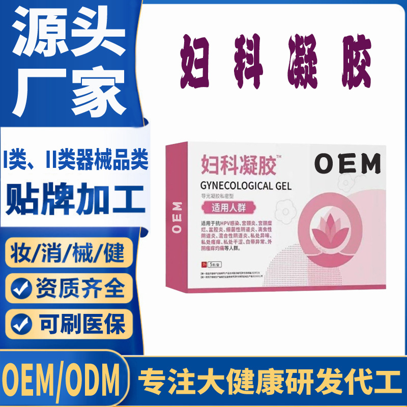 婦科凝膠OEM.jpg