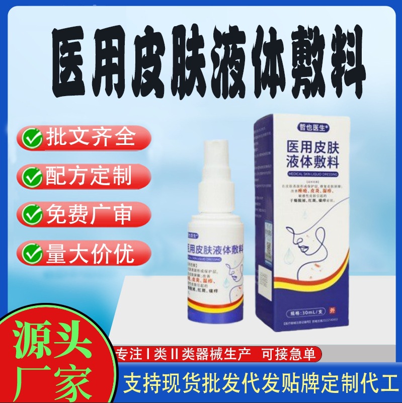 哲也醫生醫用皮膚液體敷料.jpg