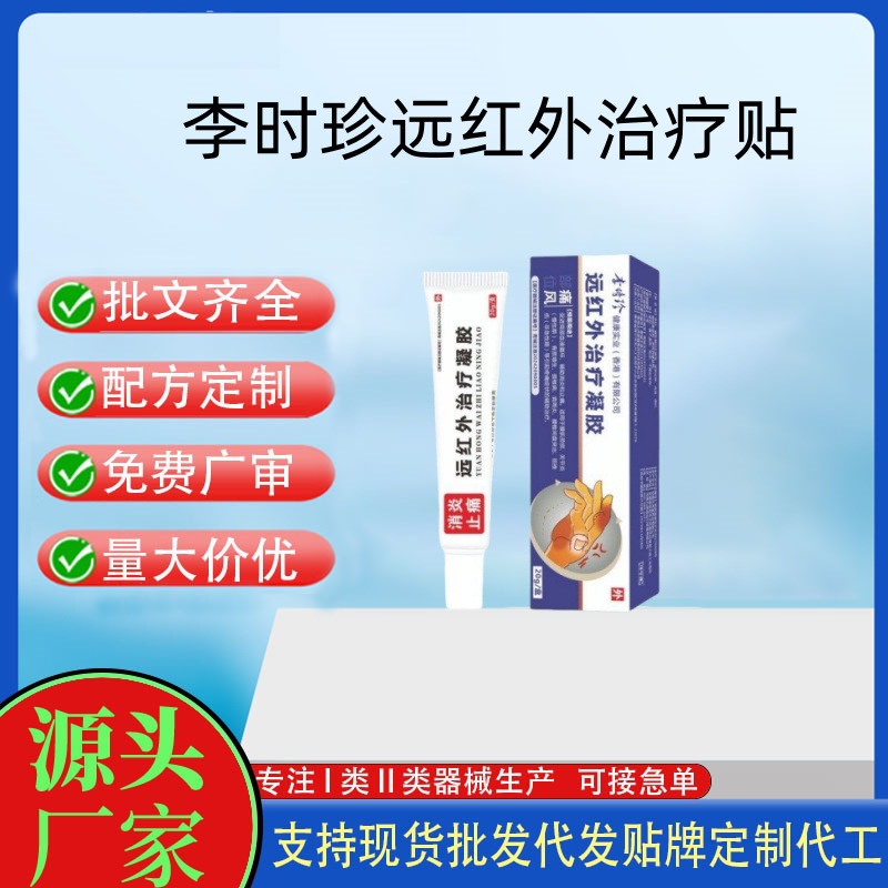 李時珍痛風遠紅外治療凝膠.jpg