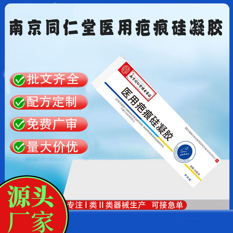 南京同仁堂醫(yī)用疤痕硅凝膠.jpg