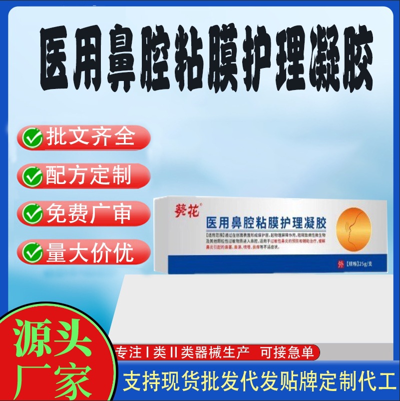 醫用鼻腔粘膜護理凝膠.jpg