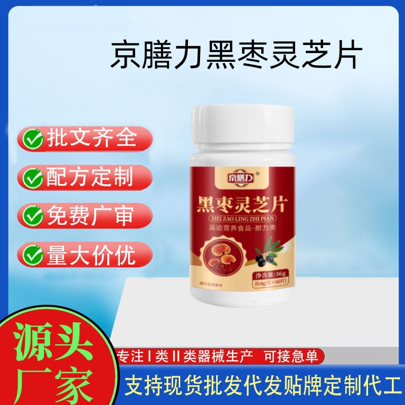 京膳力黑棗靈芝片.jpg