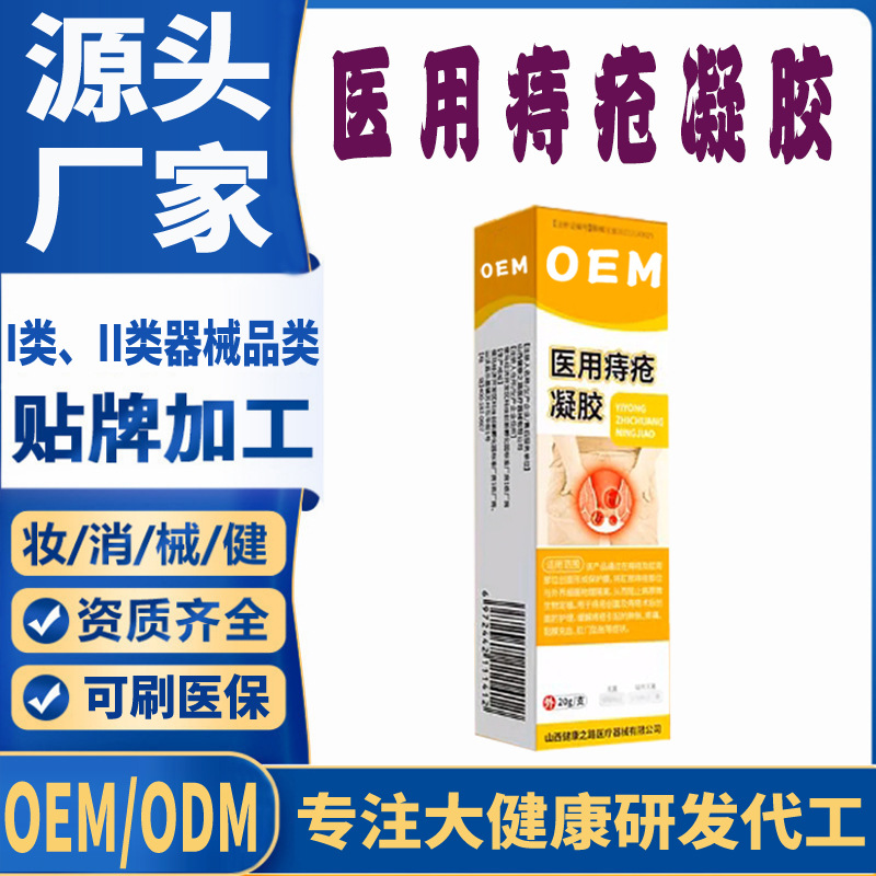 醫(yī)用痔瘡凝膠貼牌.jpg