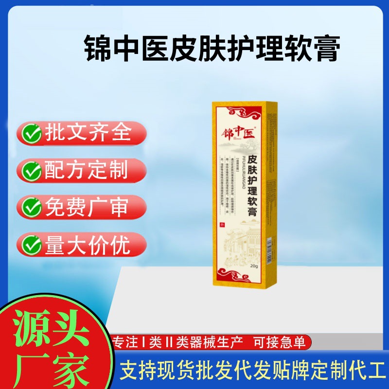 錦中醫(yī)皮膚護理軟膏20g.jpg