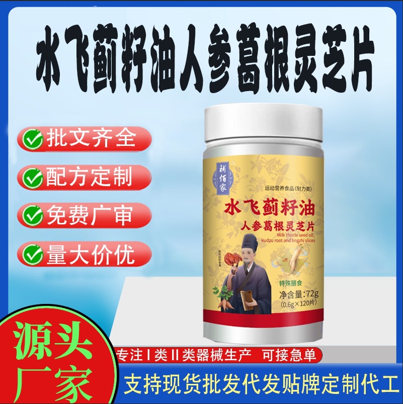 水飛薊籽油人參葛根靈芝片.jpg