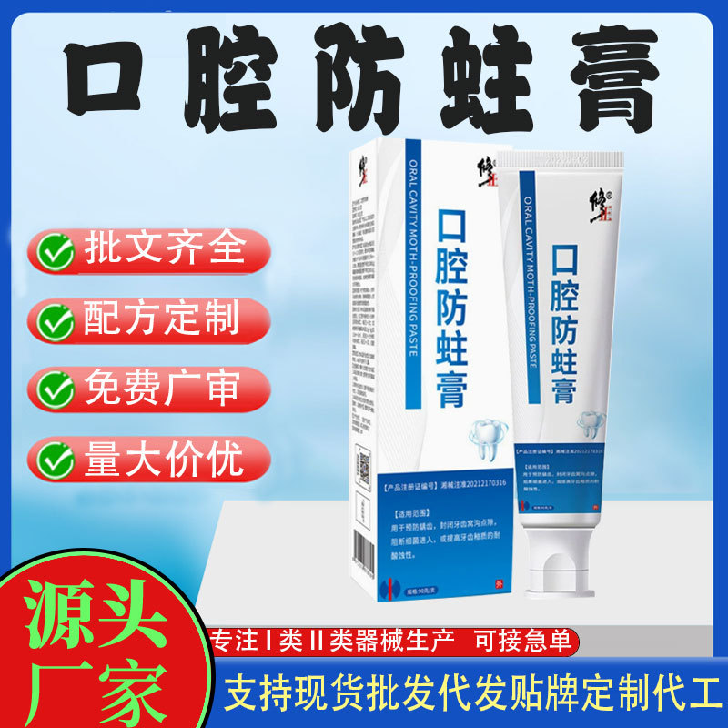 口腔防蛀膏.jpg