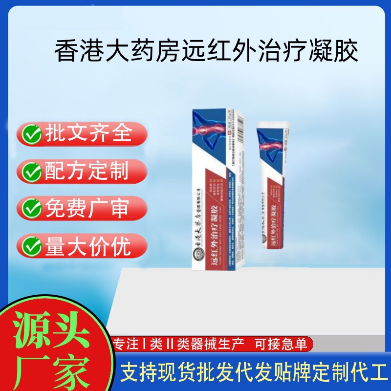 香港大藥房遠紅外治療凝膠.jpg