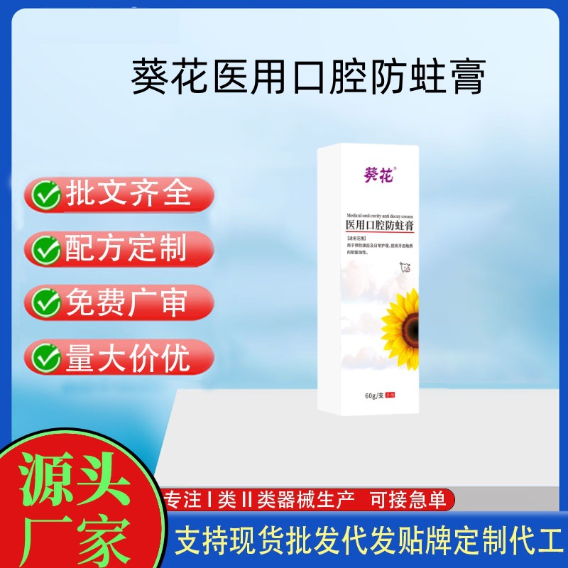 葵花醫用口腔防蛀膏.jpg