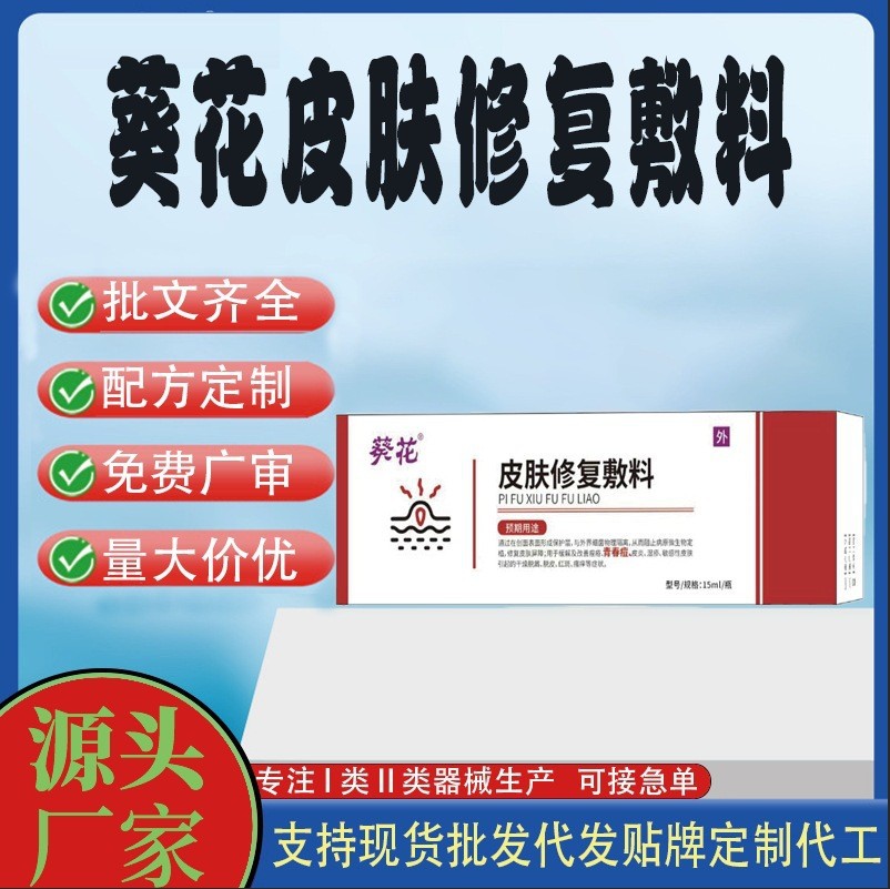 葵花皮膚修復敷料.jpg