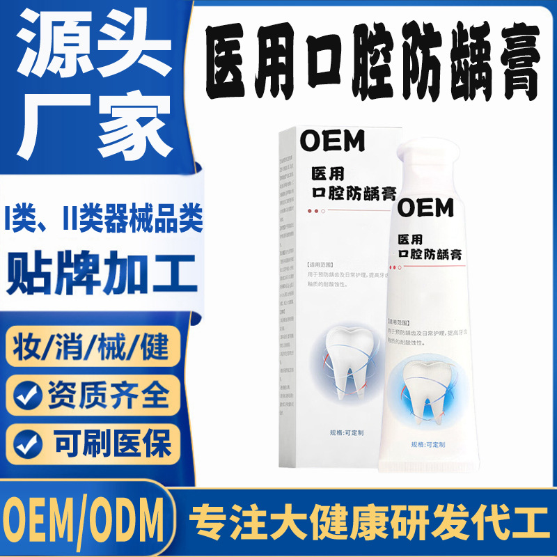 醫用口腔防齲膏.jpg