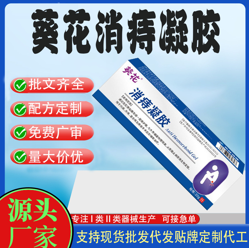 葵花消痔凝膠.jpg