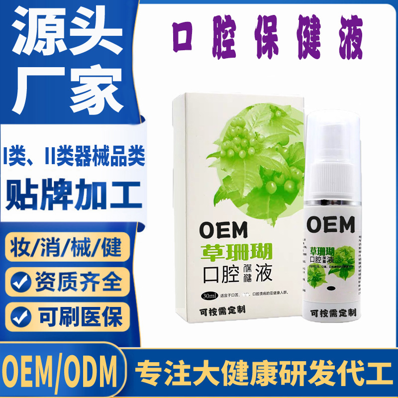 口腔保健液.jpg