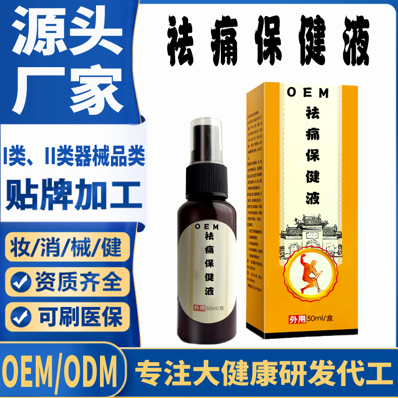 祛痛保健液.jpg