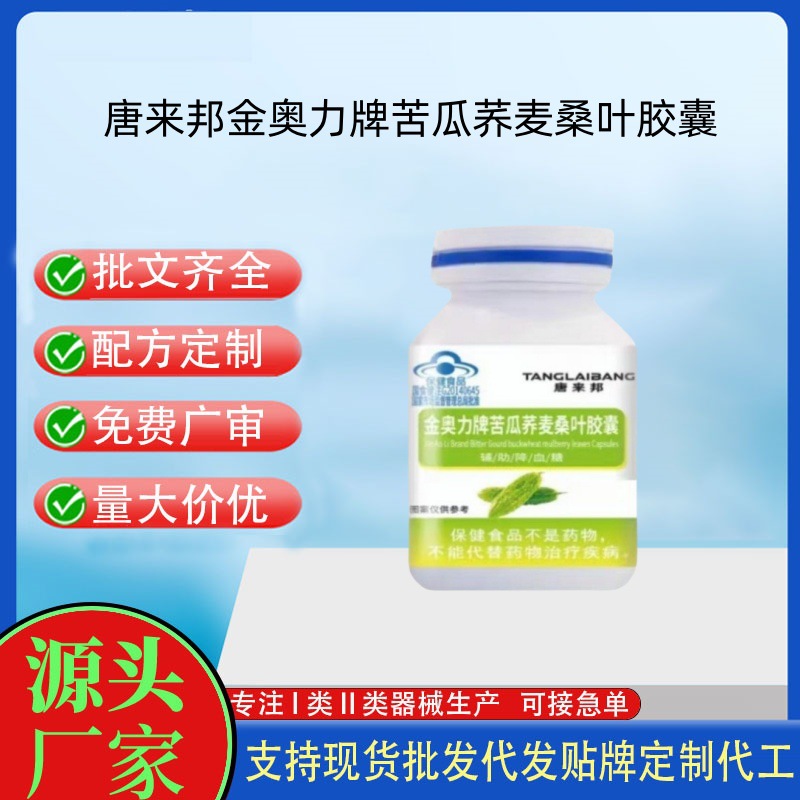 唐來邦金奧力牌苦瓜蕎麥桑葉膠囊.jpg