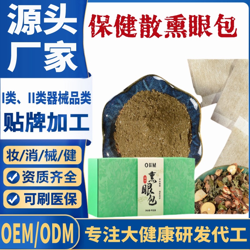 保健散熏眼包.jpg