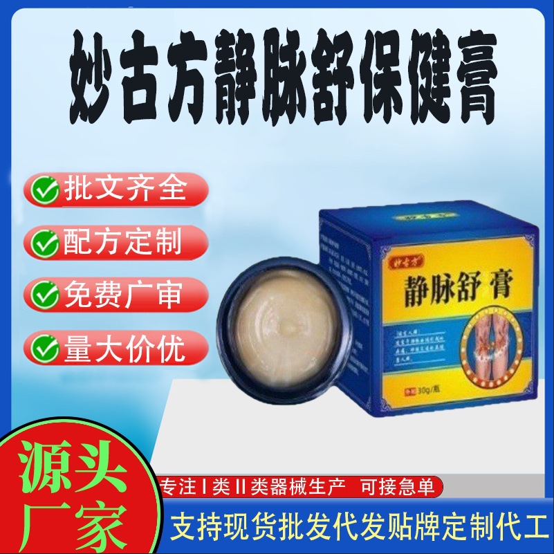 靜脈舒活絡(luò)保健膏.jpg