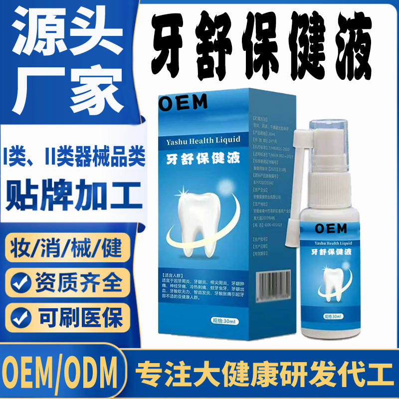 牙舒保健液.jpg