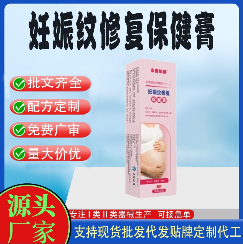妊娠紋修復(fù)保健膏.jpg