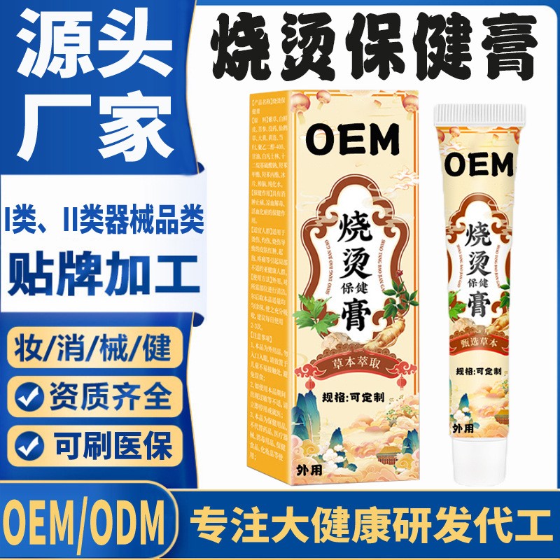 燒燙保健膏.jpg