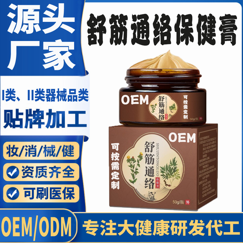 舒筋活絡(luò)保健膏.jpg