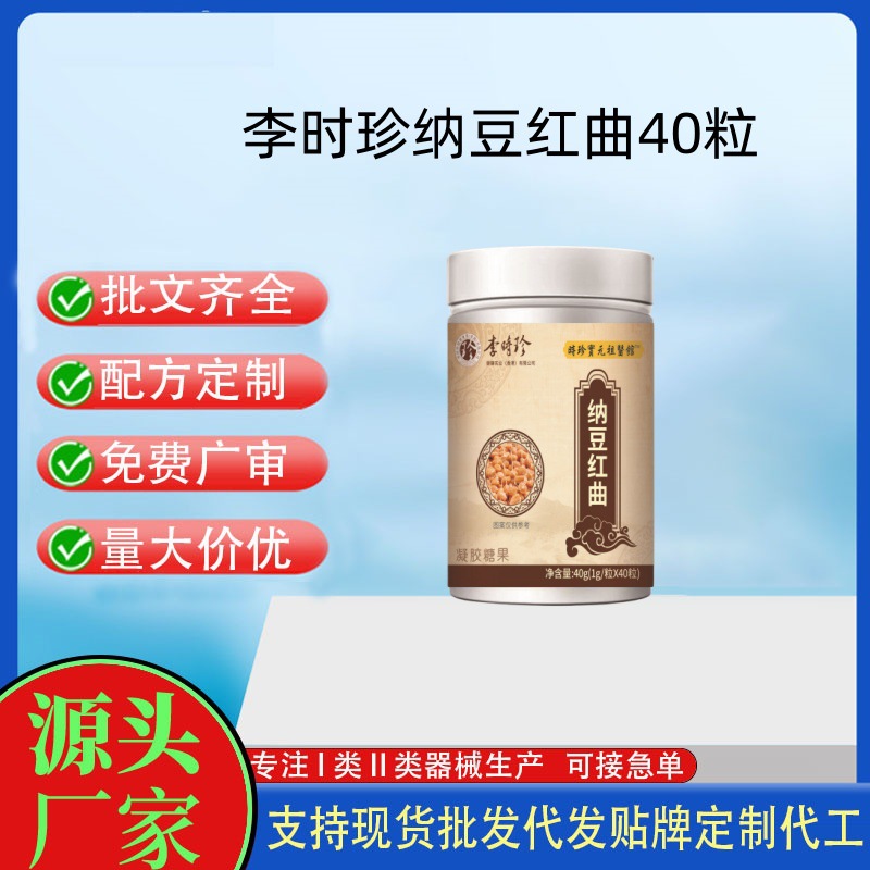 時珍保元祖醫館李時珍納豆紅曲40粒.jpg