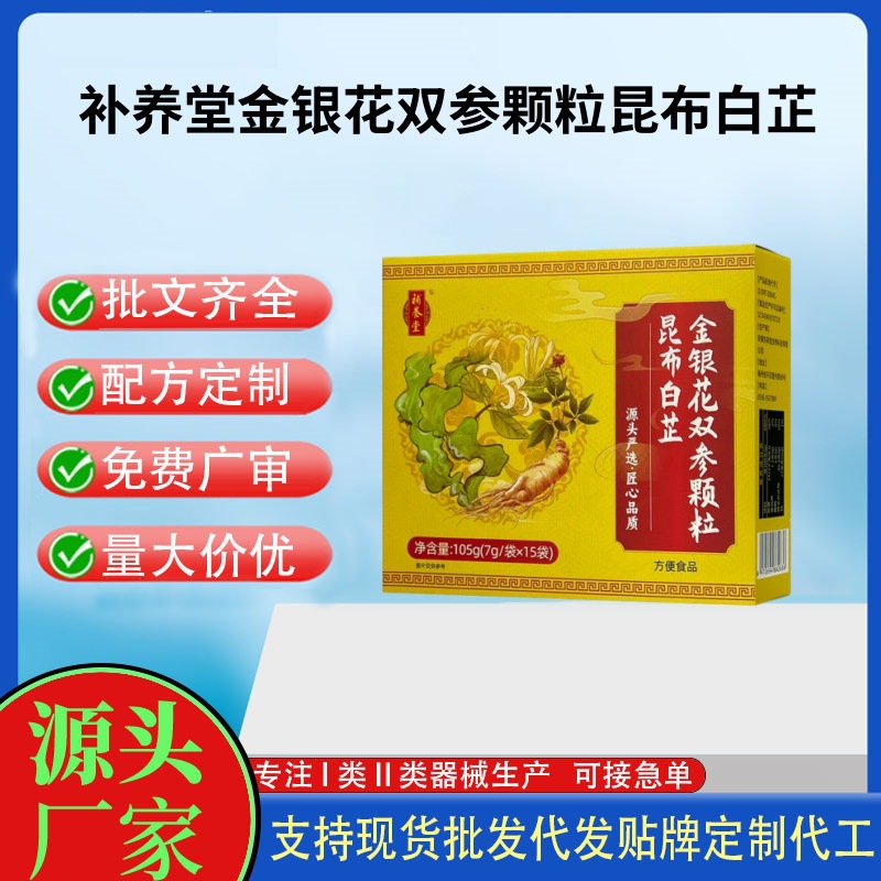 補養堂金銀花雙參顆粒昆布白芷.jpg