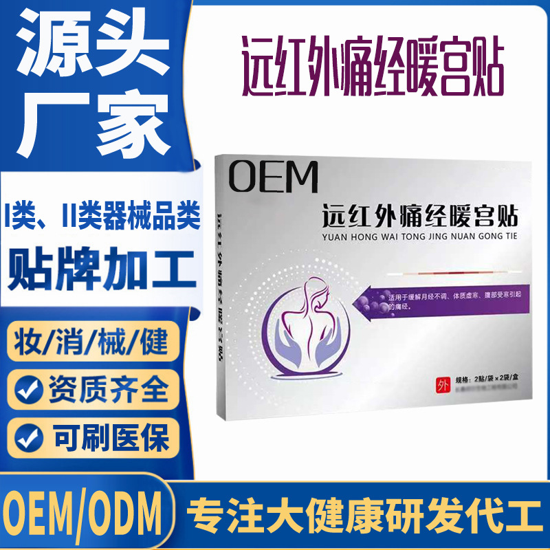 遠紅外痛經暖宮貼OEM.jpg