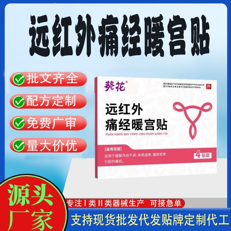 遠紅外痛經暖宮貼.jpg