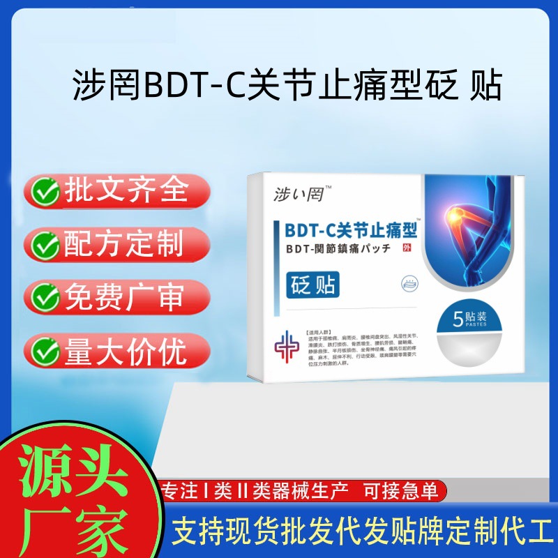 涉罔BDT-A腰椎止痛型砭貼.jpg