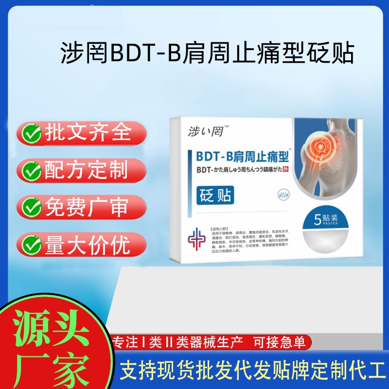 肩周止痛型砭貼.jpg