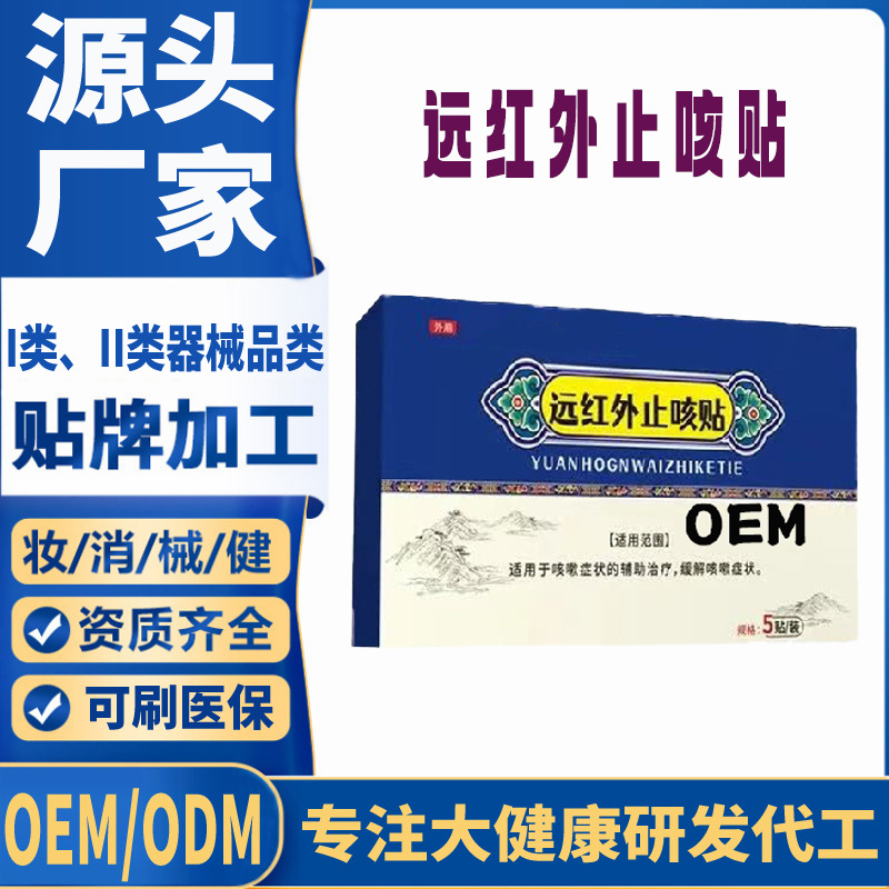 遠紅外止咳貼.jpg