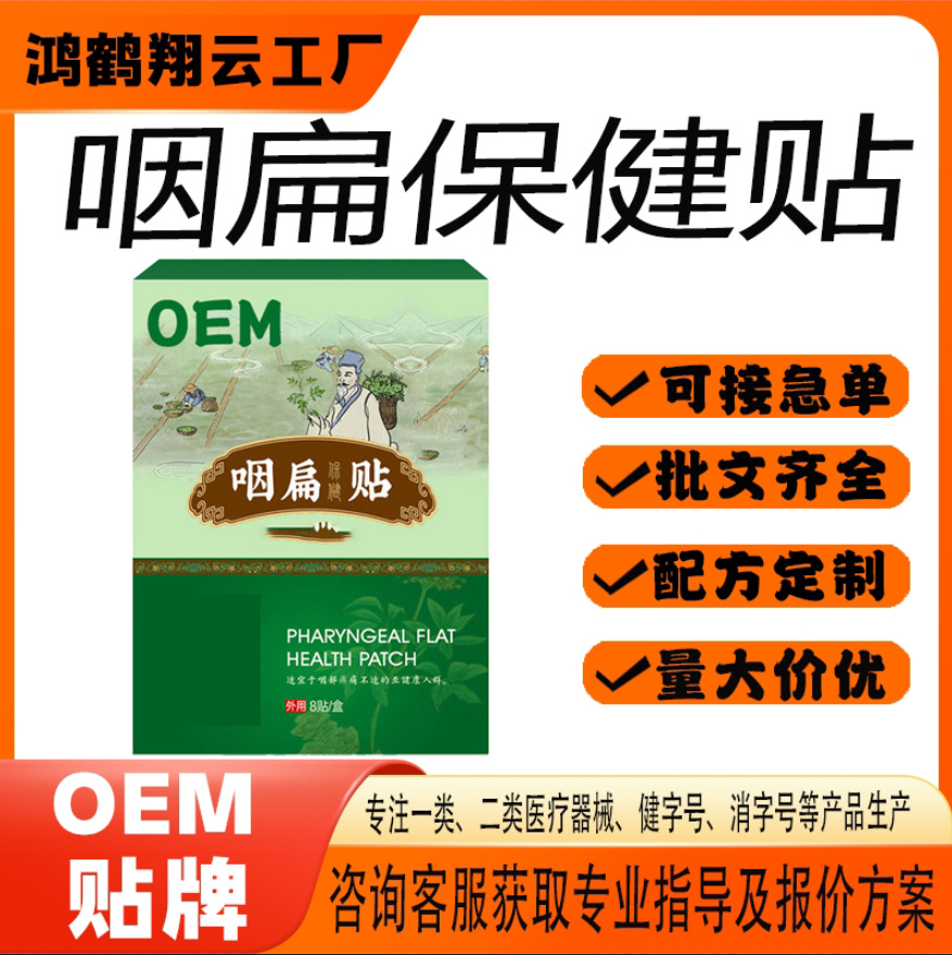 中藥咳貼咽扁保健貼.jpg
