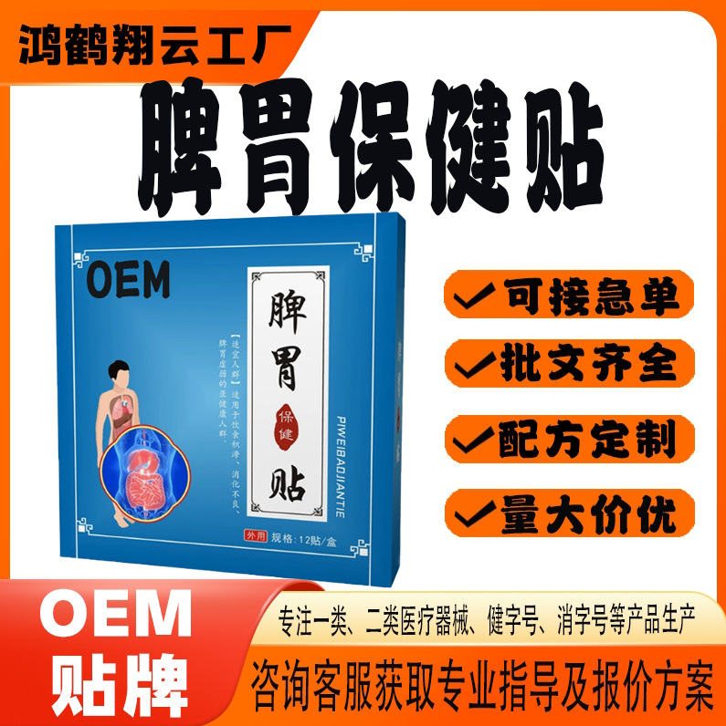 定制脾胃保健貼.jpg