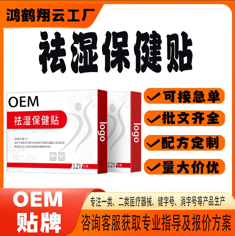祛濕保健貼.jpg