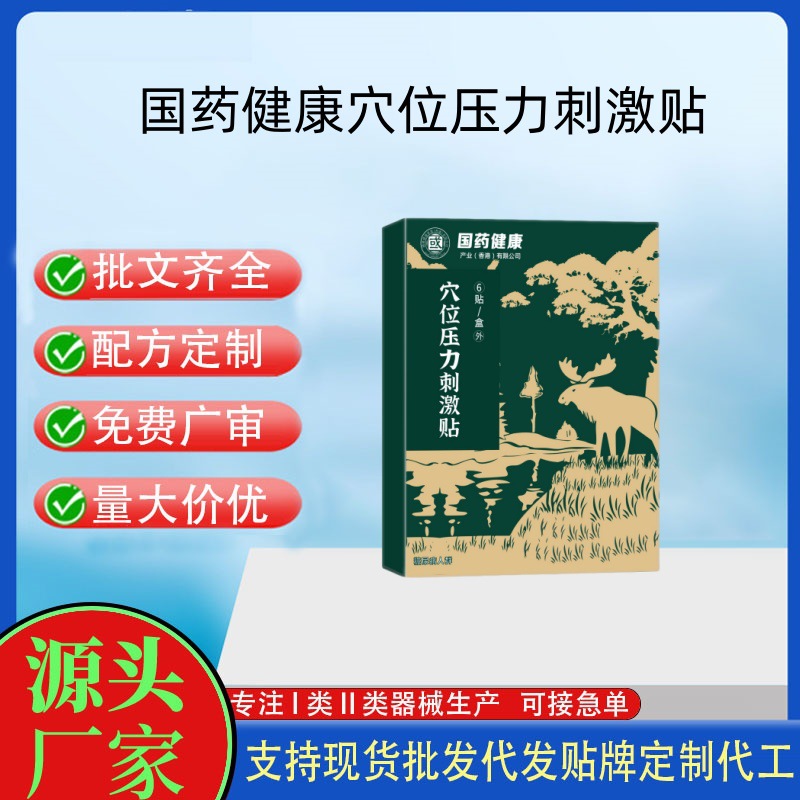 國藥健康穴位壓力刺激貼6貼.jpg