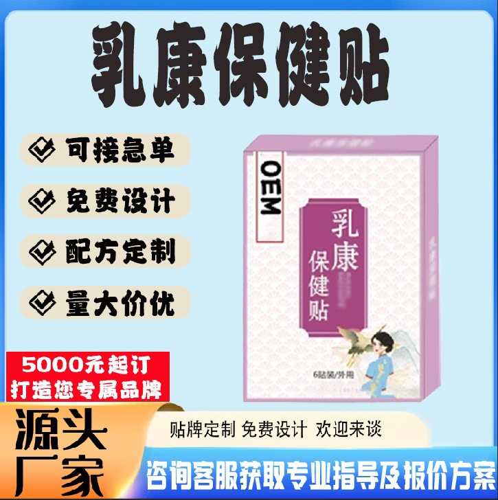 乳康保健貼.jpg