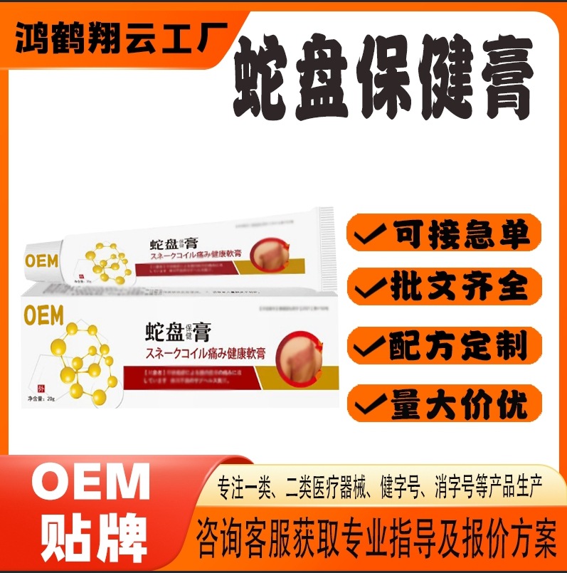 蛇盤保健膏.jpg