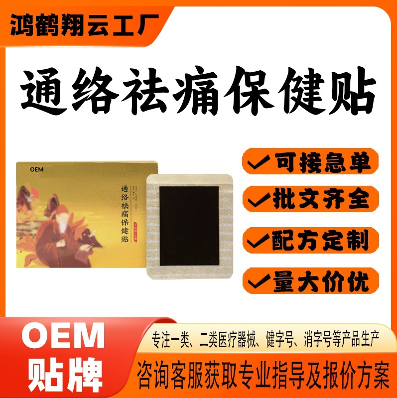 熱敷貼通絡祛痛保健貼.jpg