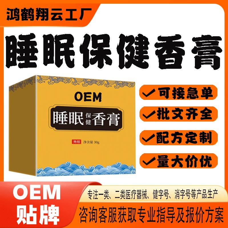 睡眠保健香膏.jpg