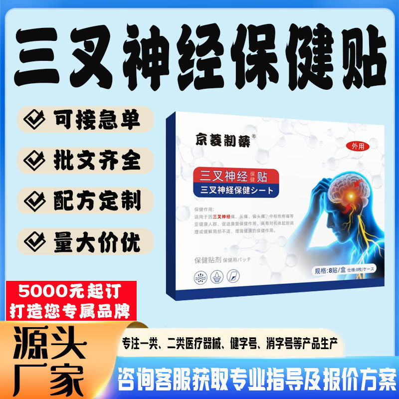 三叉神經保健貼.jpg