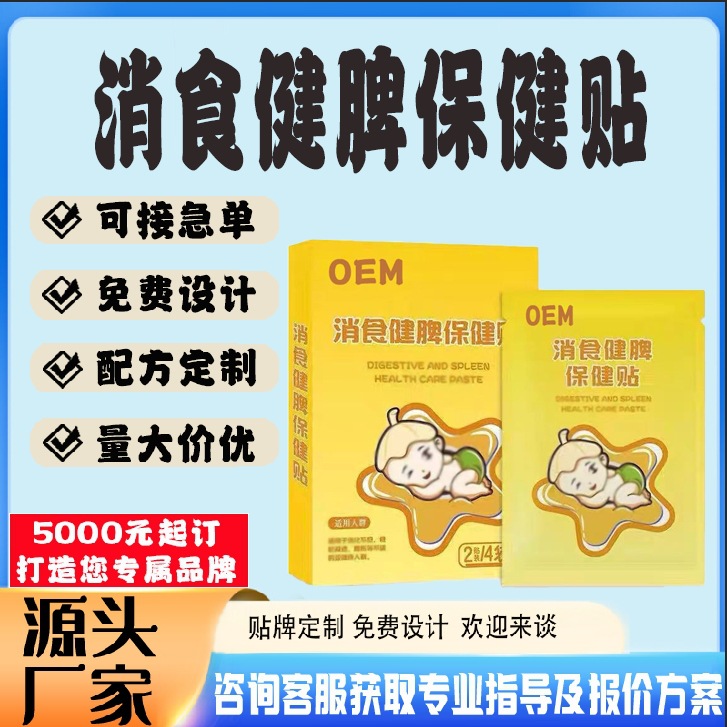 消食健脾保健貼.jpg