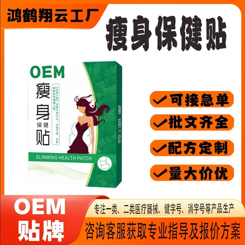瘦身保健貼.jpg