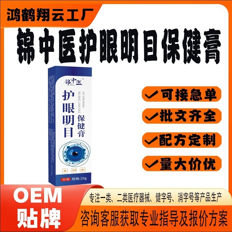 護眼明目保健貼.jpg