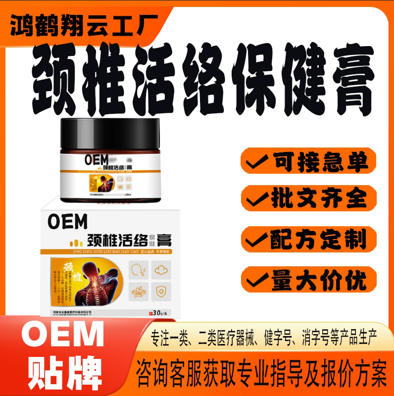 頸椎活絡保健膏.jpg