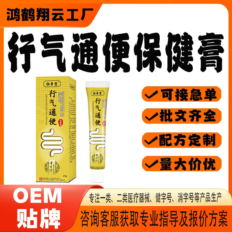 行氣通便保健膏.jpg