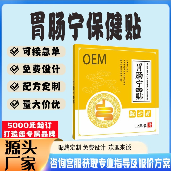 胃腸寧保健貼.jpg