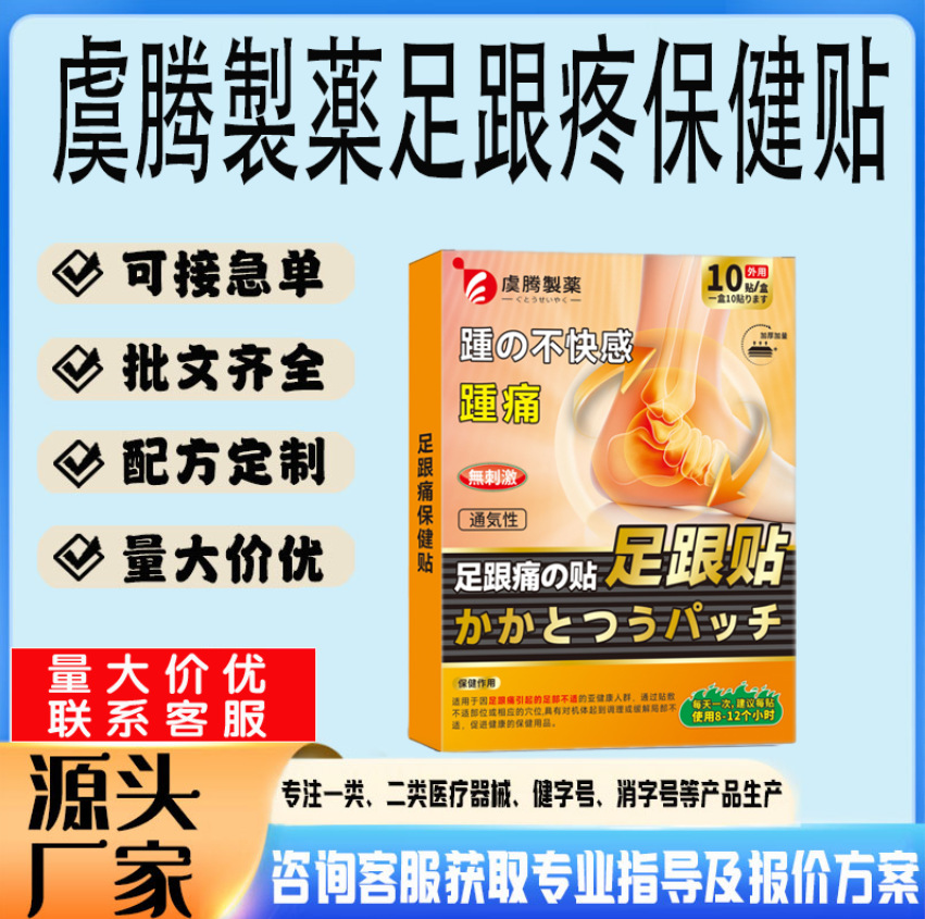 虞騰製薬足跟保健貼.jpg