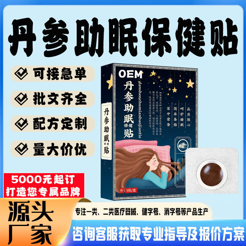 丹參助眠保健貼.jpg